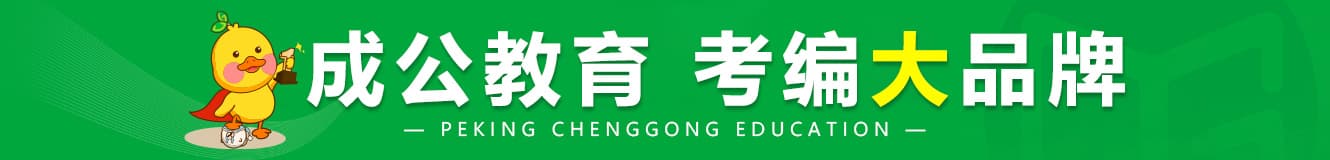 成公教育广告