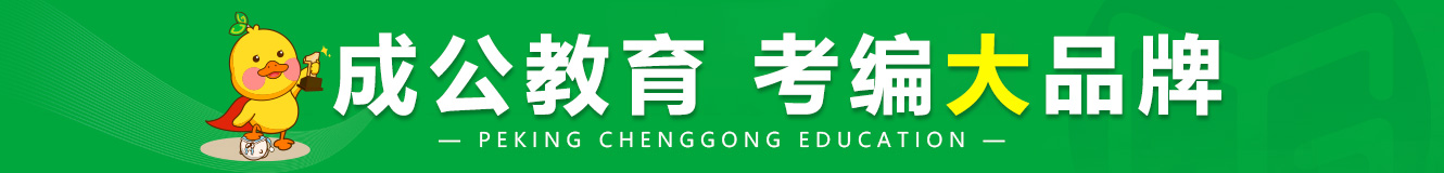 成公教育