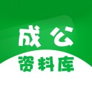 成公教育资料库