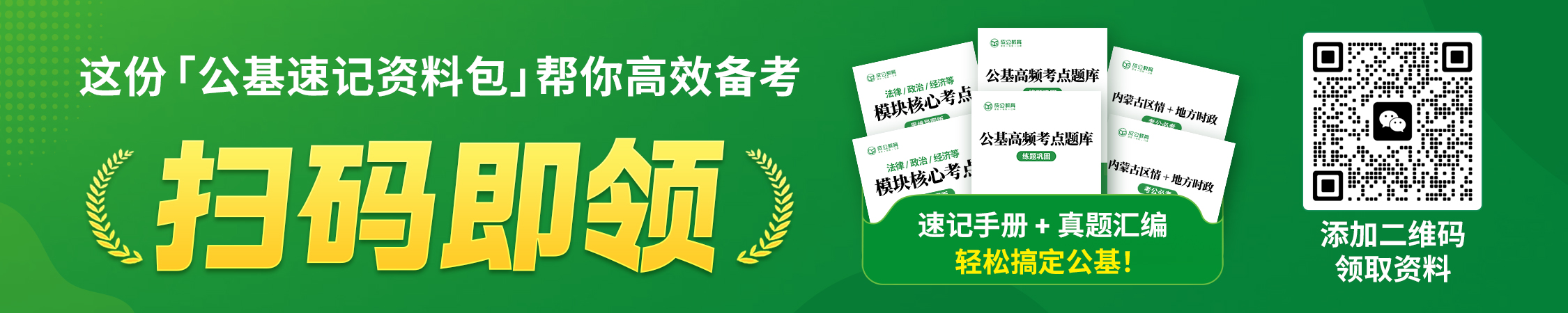 公基速记资料包/备考手册/真题资料领取