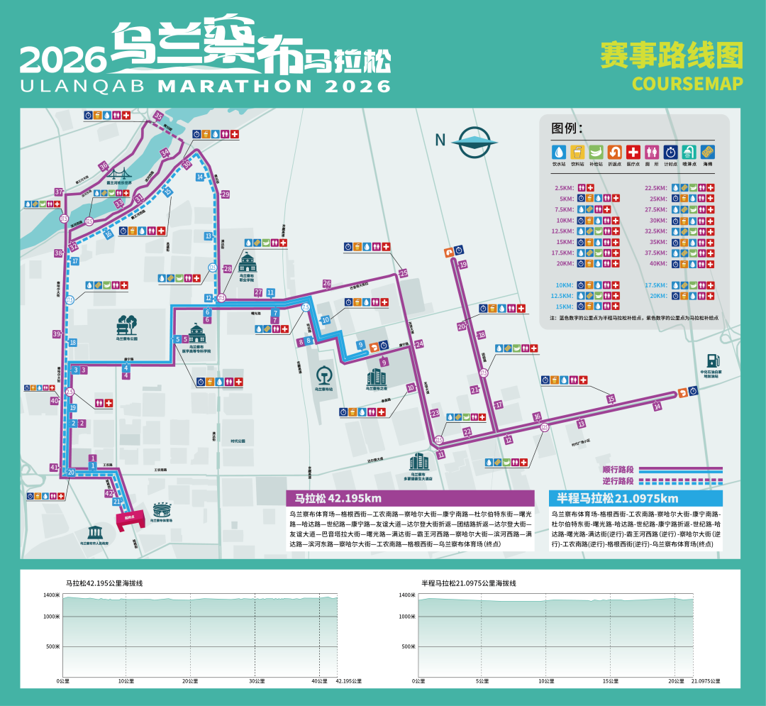 2026乌兰察布市马拉松赛事路线图 2026乌兰察布市马拉松赛事路线图