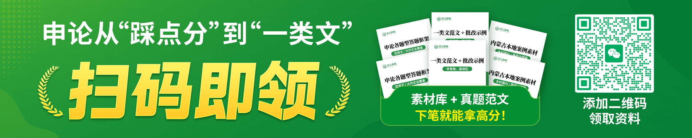 河北申论素材库+真题范文