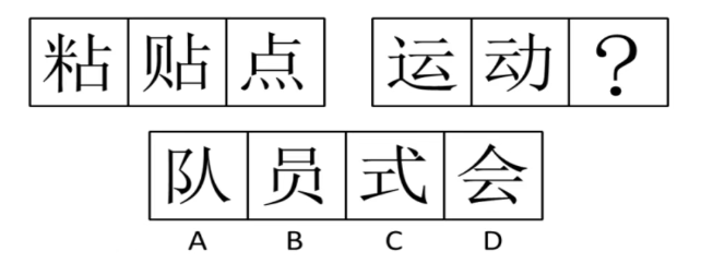 2027国考行测样式规律-图形遍历例题5 2027国考行测样式规律-图形遍历例题5