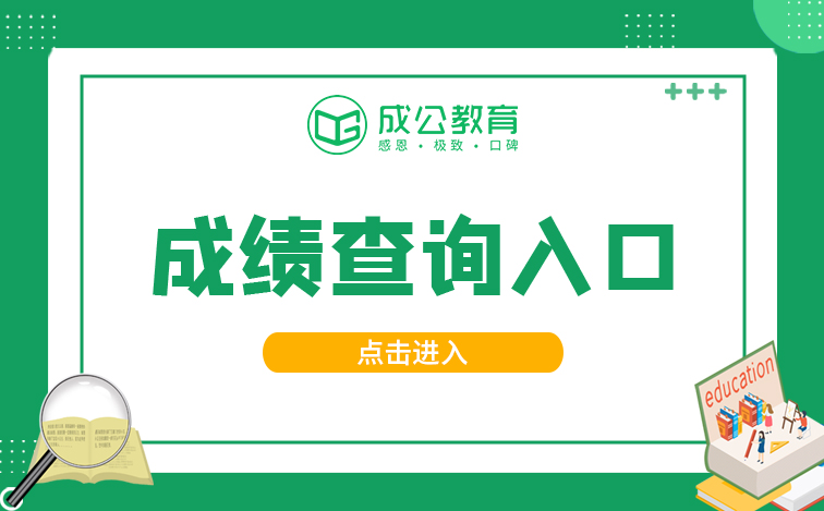 2026内蒙古农牧厅暨民政厅所属事业单位招聘笔试成绩查询入口