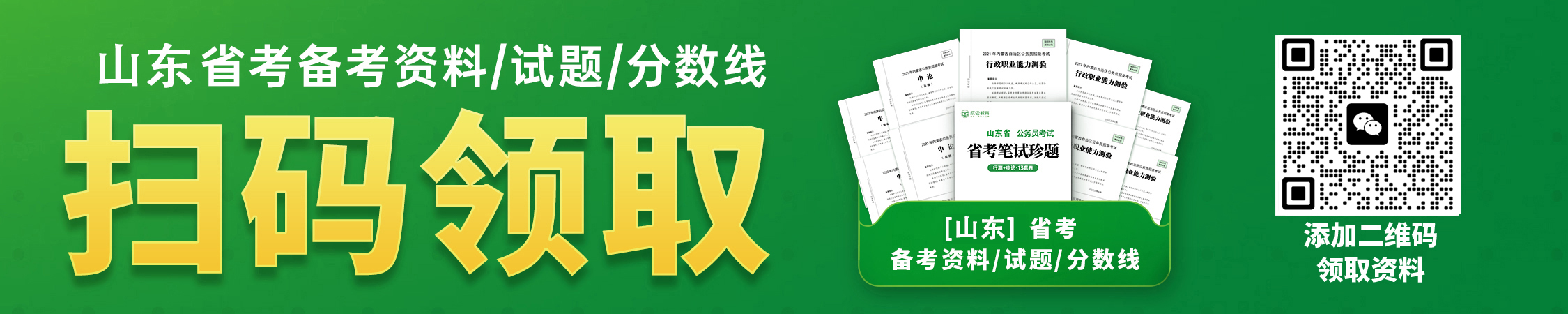 历年山东省考分数线/试题/备考资料 历年山东省考分数线/试题/备考资料