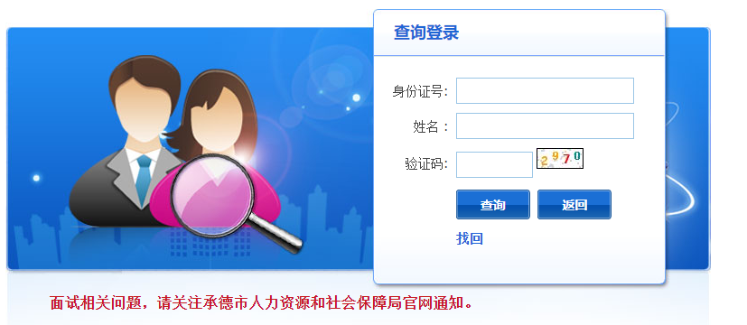 2026年河北承德市事业单位招聘面试通知单打印入口