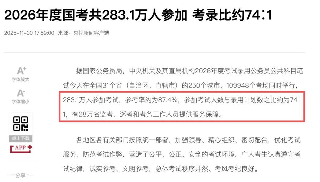 2026国考弃考率官方发布内容 2026国考弃考率官方发布内容