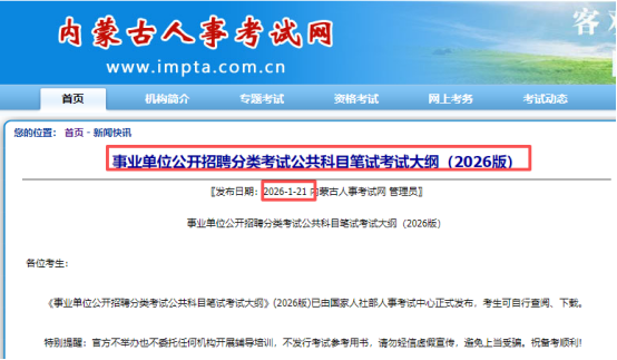 2027内蒙古事业单位联考大纲新变化 2027内蒙古事业单位联考大纲新变化