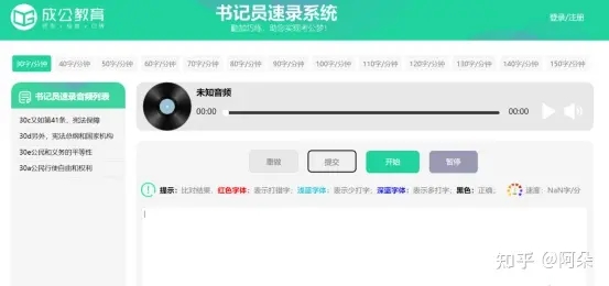 书记员在线速录系统 书记员在线速录系统