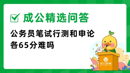 行测和申论65.jpg 行测和申论65.jpg