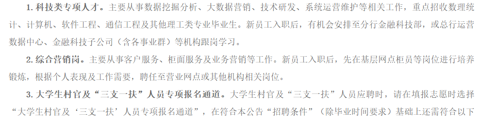 2025中国建设银行北京分行春季校园招聘200人职位表