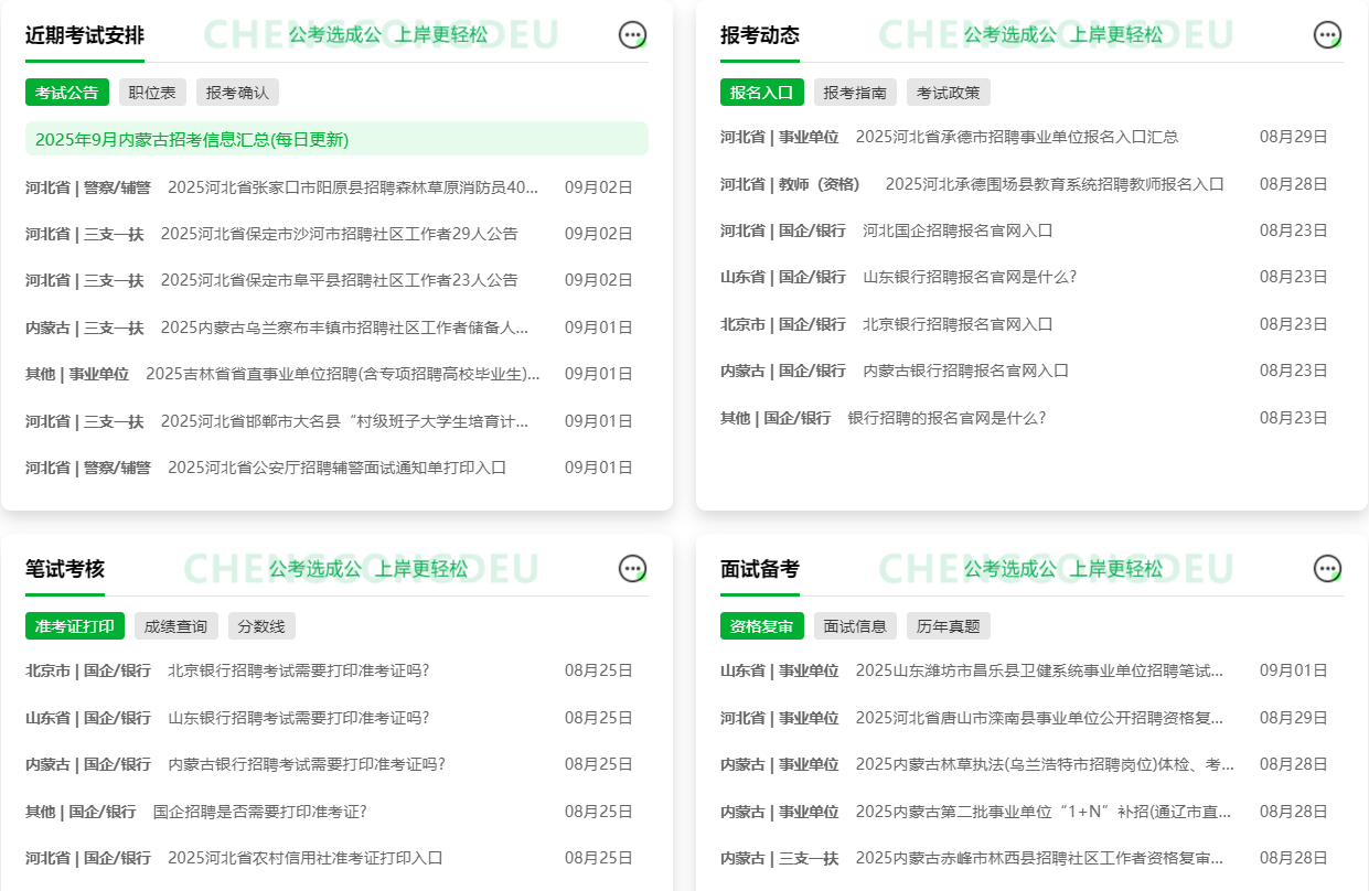 成公教育官网