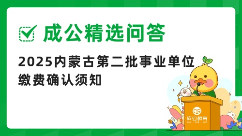 缴费确认.jpg 缴费确认.jpg