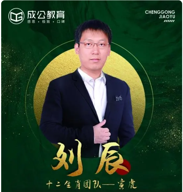 成公教育刘辰老师 成公教育刘辰老师
