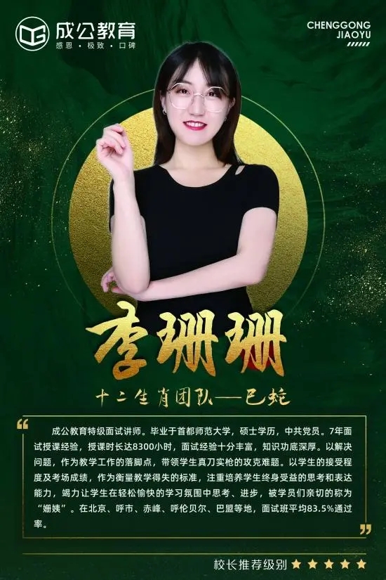 成公教育李珊珊 成公教育李珊珊