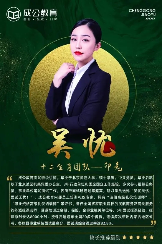 成公教育吴忧