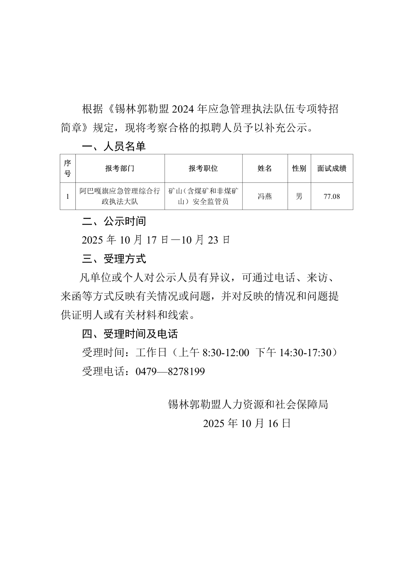 锡盟1.png