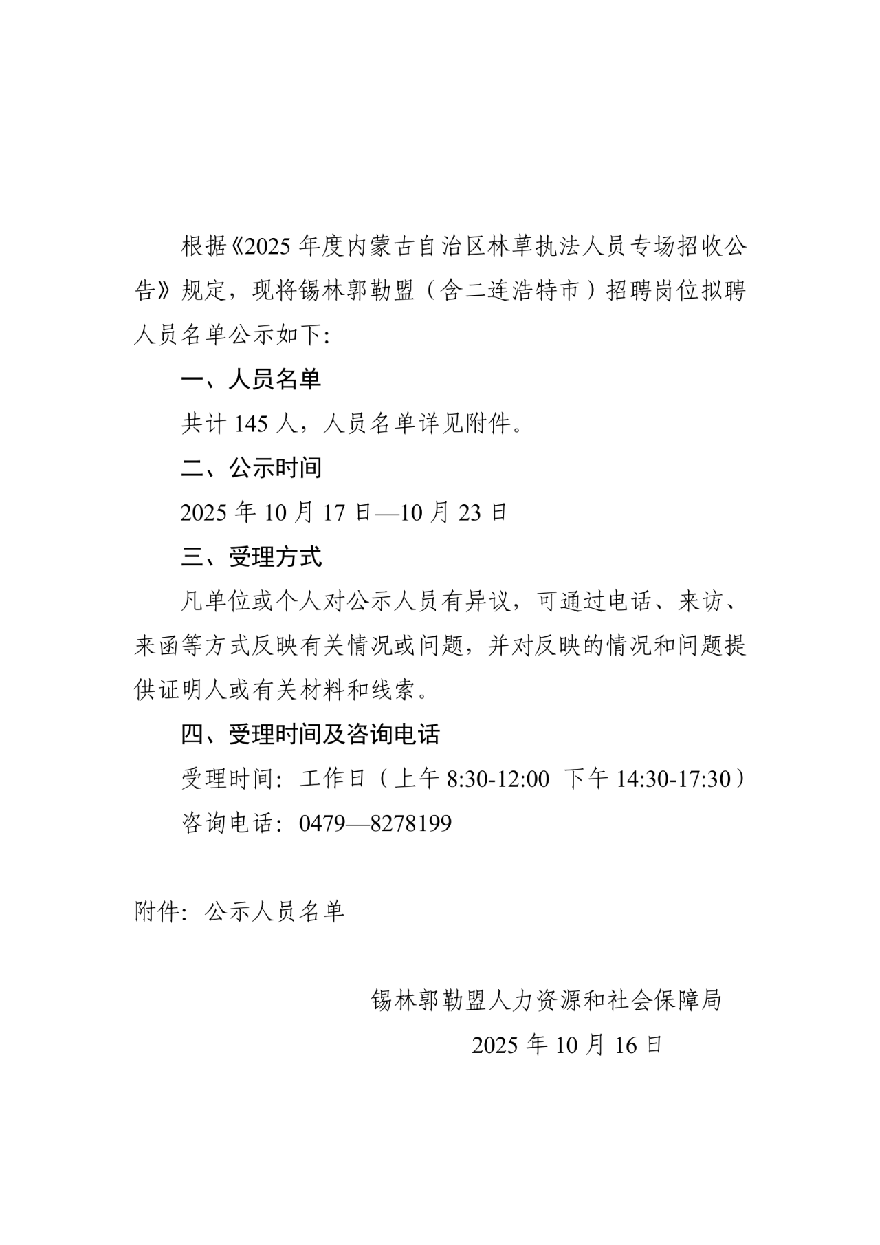锡盟3.png