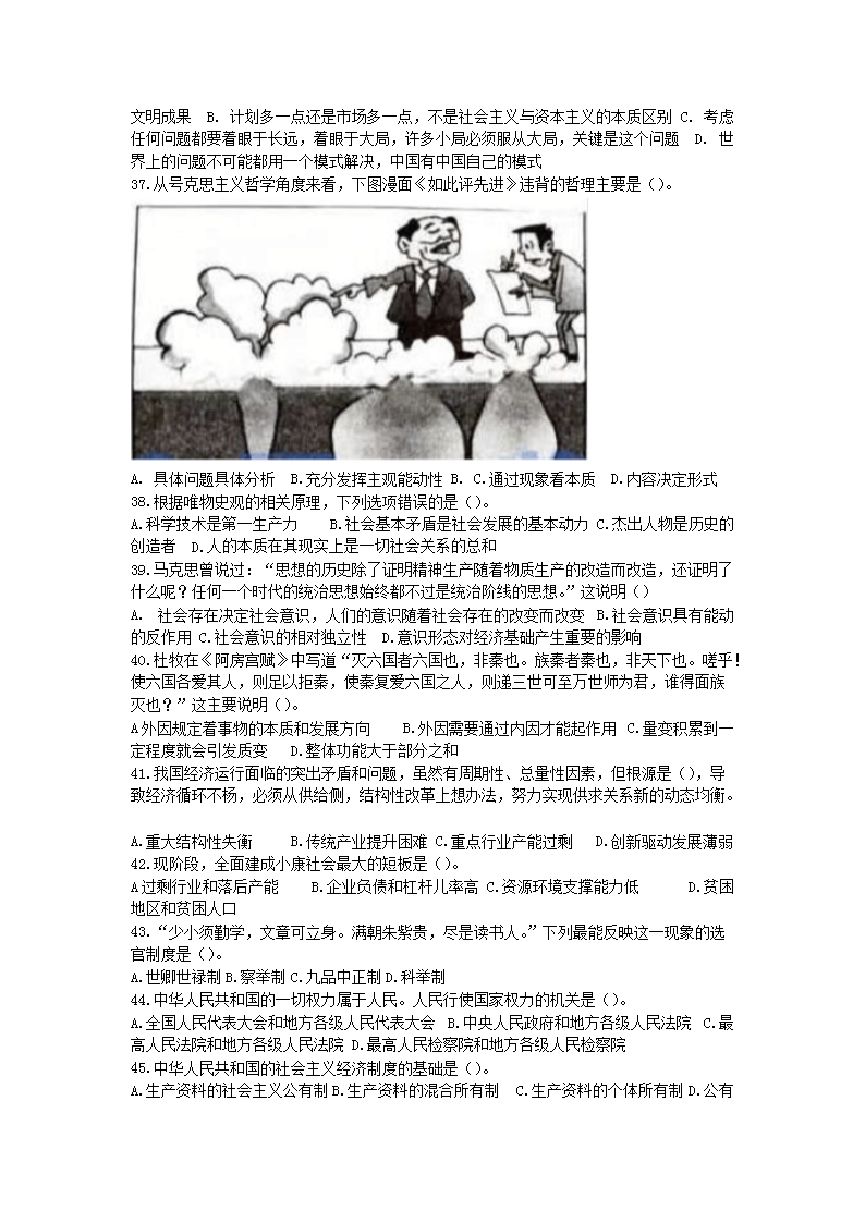 往年山东三支一扶37-44题