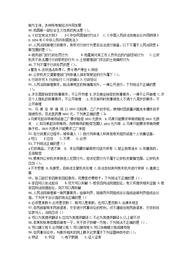 往年山东三支一扶46-59题