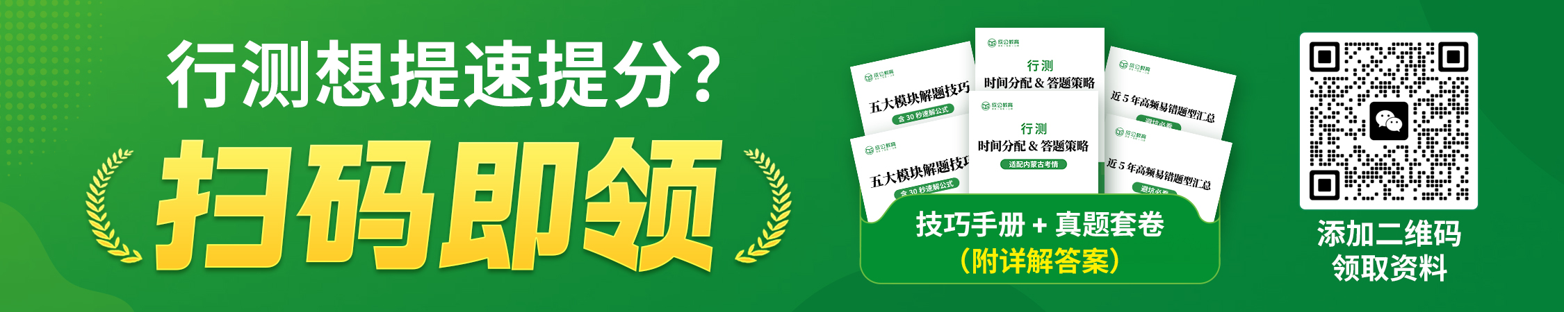 公务员行测真题(附答案)+备考技巧