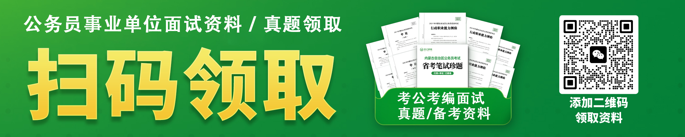 2026国考面试真题+备考资料领取 2026国考面试真题+备考资料领取