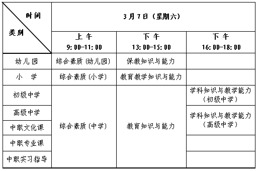 2026上半年内蒙古中小学教师资格考试时间安排 2026上半年内蒙古中小学教师资格考试时间安排