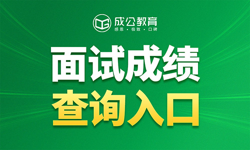 2025河北省唐山市遵化市事业单位选聘高层次人才面试成绩查询