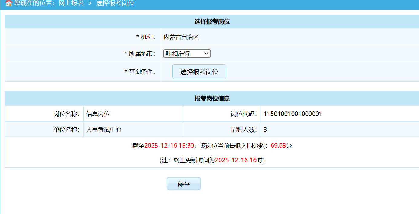 2026内蒙古事业单位行政执法岗位选择流程3 2026内蒙古事业单位行政执法岗位选择流程3