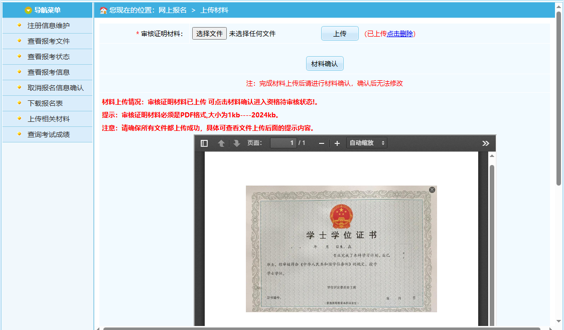 2026内蒙古事业单位行政执法材料上传 2026内蒙古事业单位行政执法材料上传