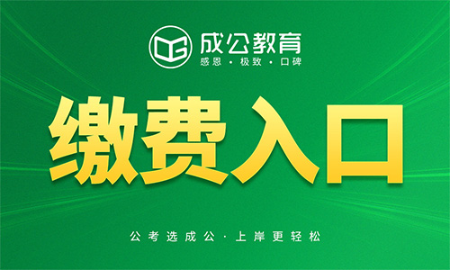 2026内蒙古公务员考试缴费入口