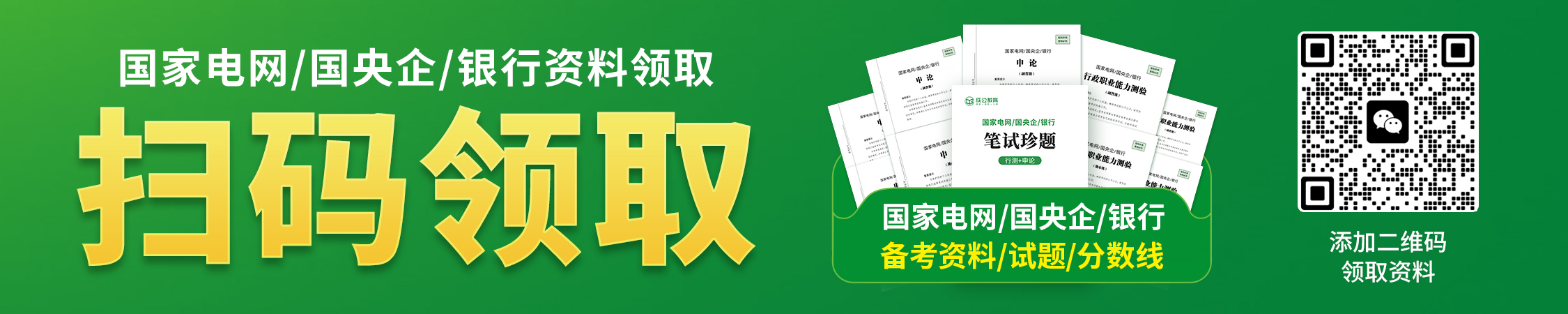 国家电网/国央企/银行资料领取 国家电网/国央企/银行资料领取