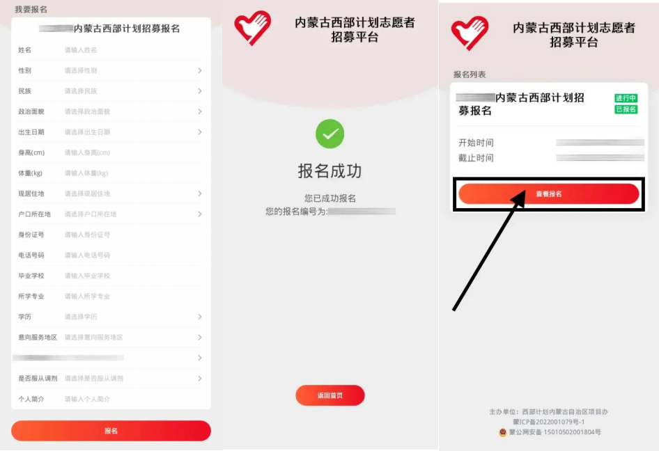 2026内蒙古大学生西部计划志愿者招募考试报名步骤第二步 2026内蒙古大学生西部计划志愿者招募考试报名步骤第二步