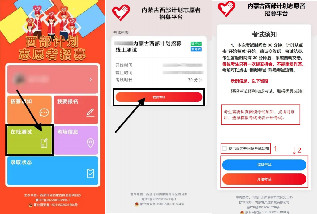 2026内蒙古大学生西部计划志愿者招募考试上传报名登记表 2026内蒙古大学生西部计划志愿者招募考试上传报名登记表