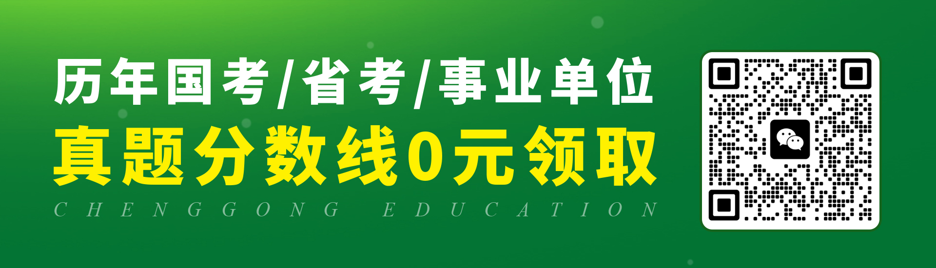 历年国考/省考/事业单位 真题分数线 历年国考/省考/事业单位 真题分数线