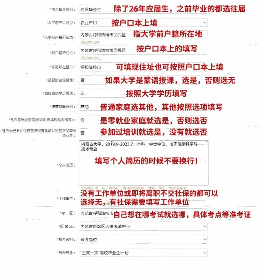 2026内蒙古三支一扶/社区民生报名信息填写流程图2